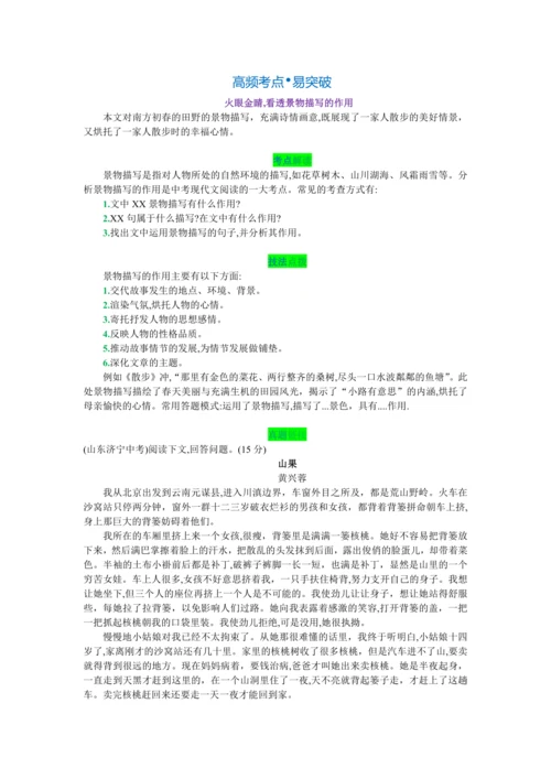 第二单元 第六课 散步-【教材解读】2022-2023学年人教部编版语文七年级上册