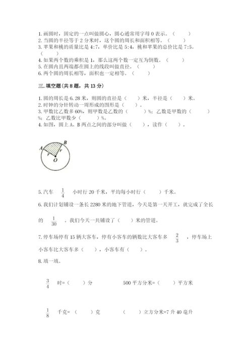 小学六年级数学上册期末考试卷及完整答案【名师系列】.docx