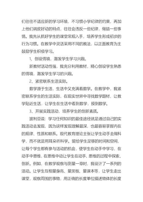 2022年教师小学述职报告模板集锦5篇