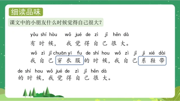 课文10《大还是小》（教学课件）
