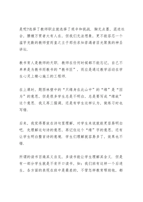 小学教师师德师风学习心得体会范文5篇.docx