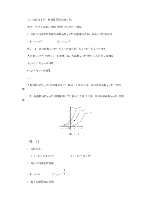 高中数学新课程创新教学设计案例--指数函数.docx