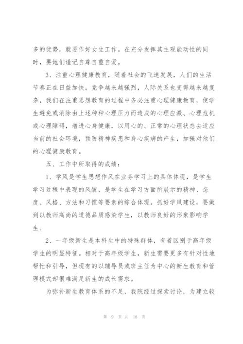 少先队总辅导员工作总结5篇通用.docx