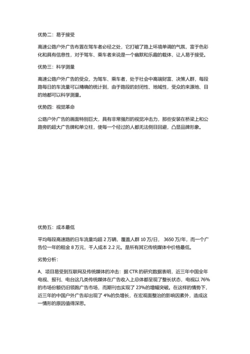 高速公路户外广告可行性方案.docx