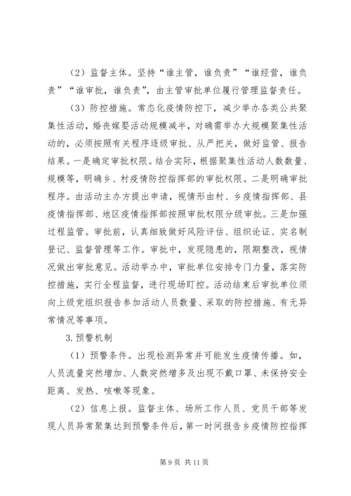 阿克托海乡建立新冠肺炎疫情常态化防控八项监测预警机制实施方案.docx