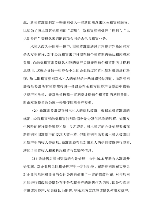 我国租赁准则的新旧对比及其影响分析