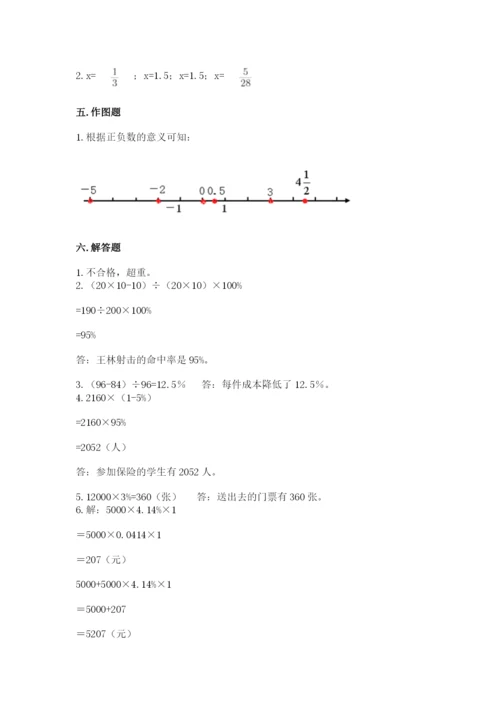 小升初数学期末测试卷精品【名校卷】.docx