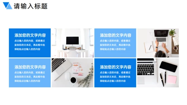 团队建设业务介绍公司介绍入职培训通用PPT模板