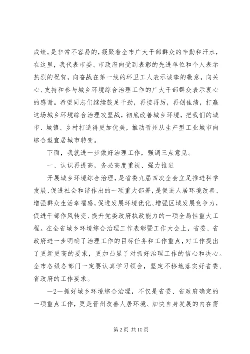 副县长在城乡环境综合治理工作上讲话 (3).docx