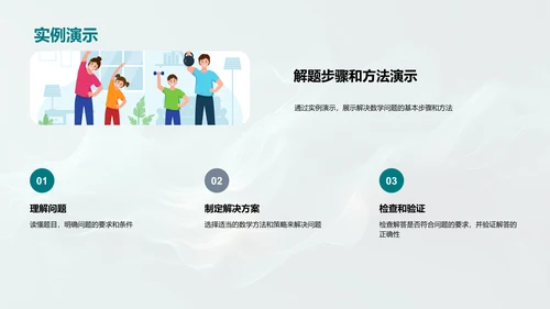 数学学习实用策略