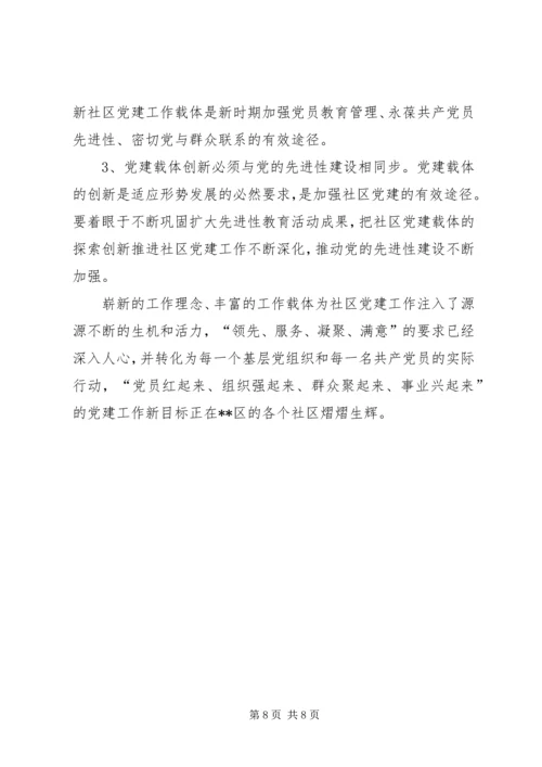 社区党建创新思考 (3).docx