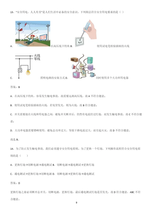 人教版2023初中物理九年级物理全册第十九章生活用电知识点归纳总结(精华版).docx