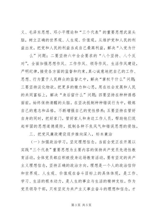 浅谈如何联系工作实际有效加强党风廉政建设 (5).docx