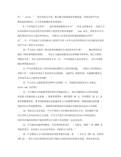 分公司加盟协议书范本