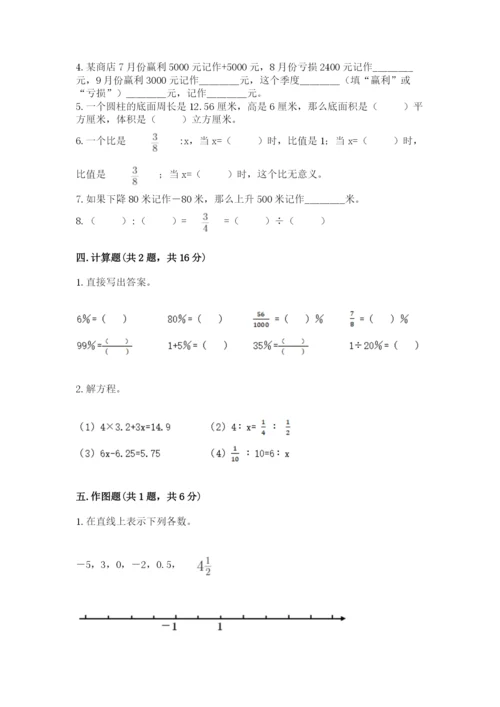 人教版六年级下册数学期末测试卷全面.docx