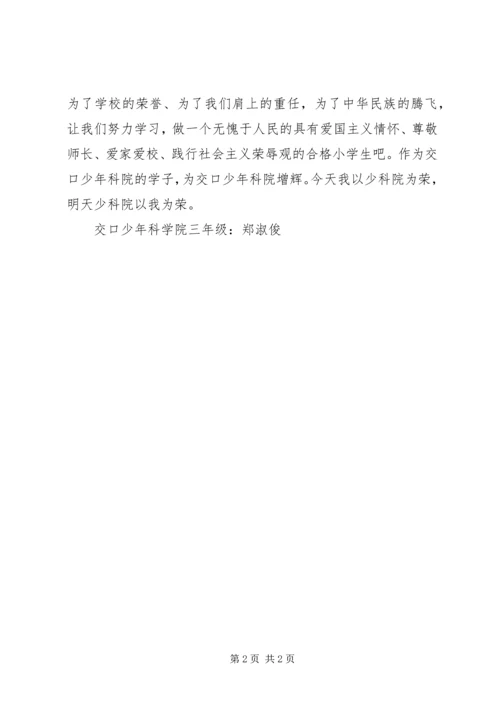 爱国主义教育心得体会 (5).docx