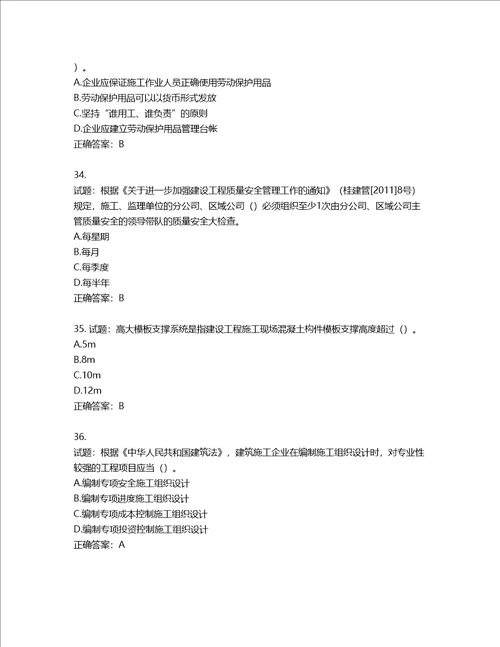 2022年广西省建筑施工企业三类人员安全生产知识ABC类考试题库第29期含答案