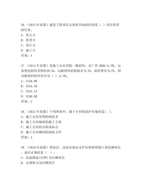 2023年最新建筑师二级精品题库及参考答案（突破训练）