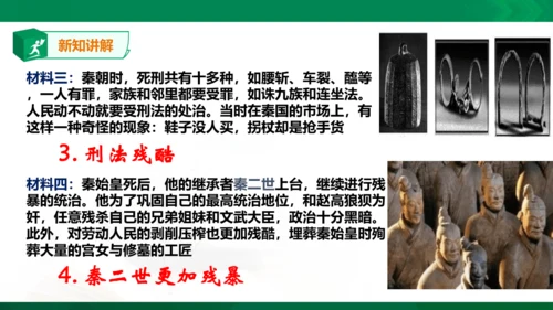 第三单元第二课 秦末农民起义与汉朝的建立