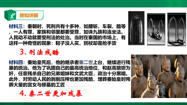 第三单元第二课 秦末农民起义与汉朝的建立