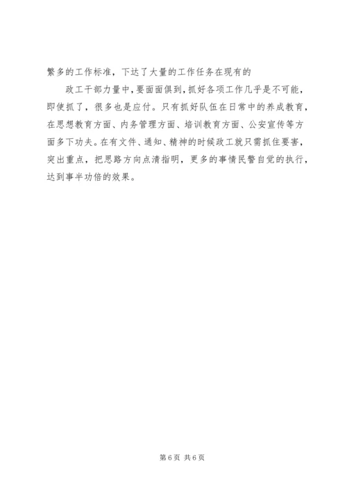 公安政工工作面临的困难及思考 (2).docx