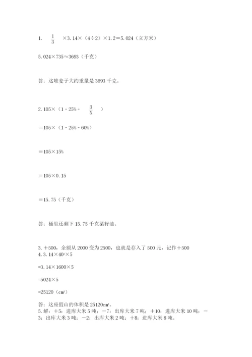 冀教版小学六年级下册数学期末检测试题附答案【典型题】.docx