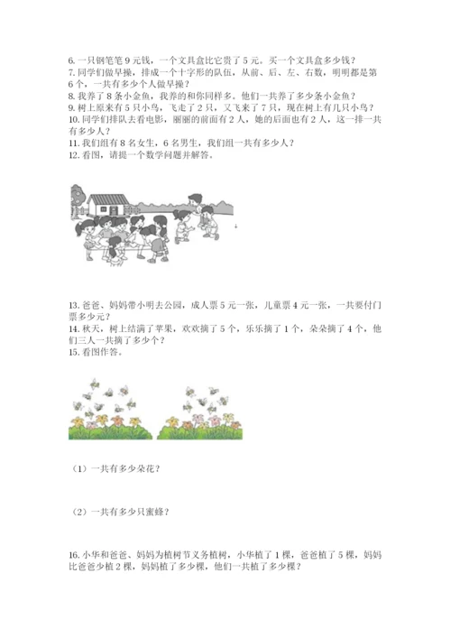 一年级上册数学应用题50道【全优】.docx