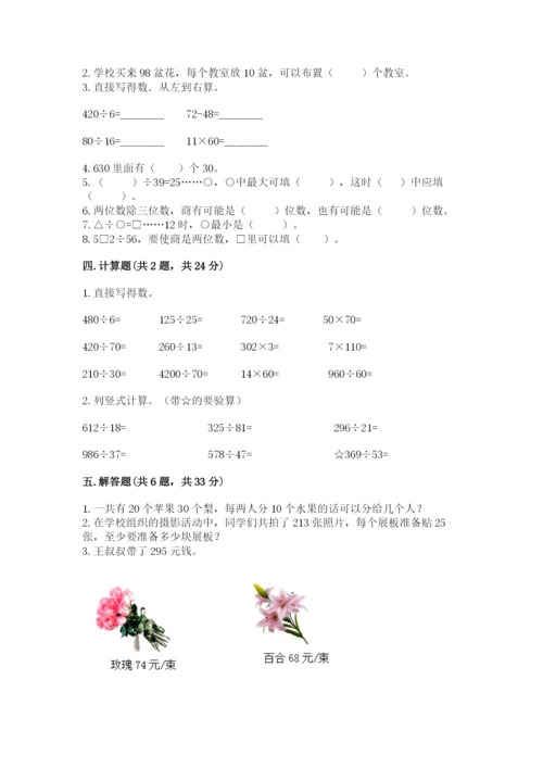 北师大版四年级上册数学第六单元 除法 测试卷精品（网校专用）.docx