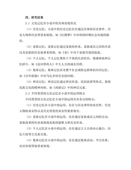 文化记忆在小说中的表现形式