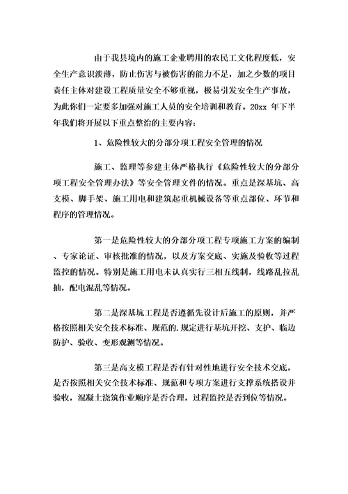 施工方安全生产发言稿范文
