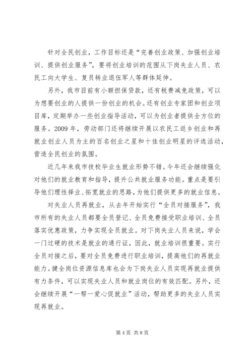 政府报告：关于民生问题政府报告.docx