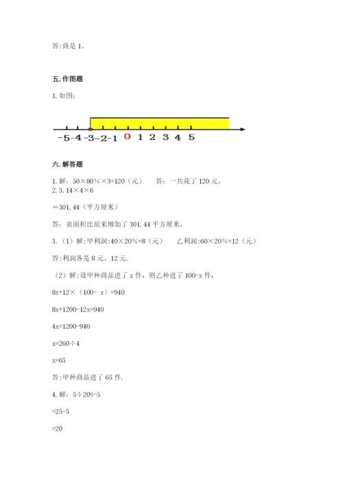 北京版六年级下册数学期末测试卷及答案（新）.docx