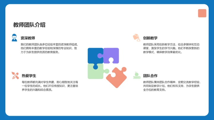 小学生新生自我介绍PPT模板