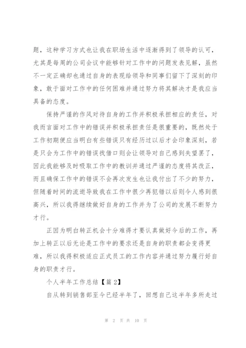 个人半年工作总结2022.docx