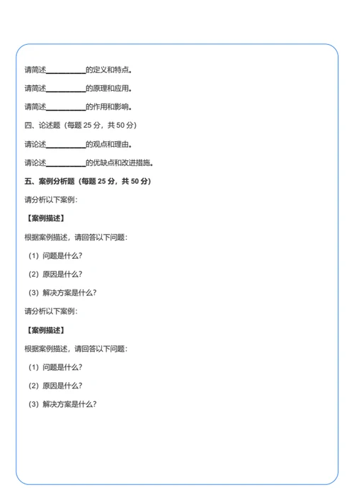 教育学习-试卷模板