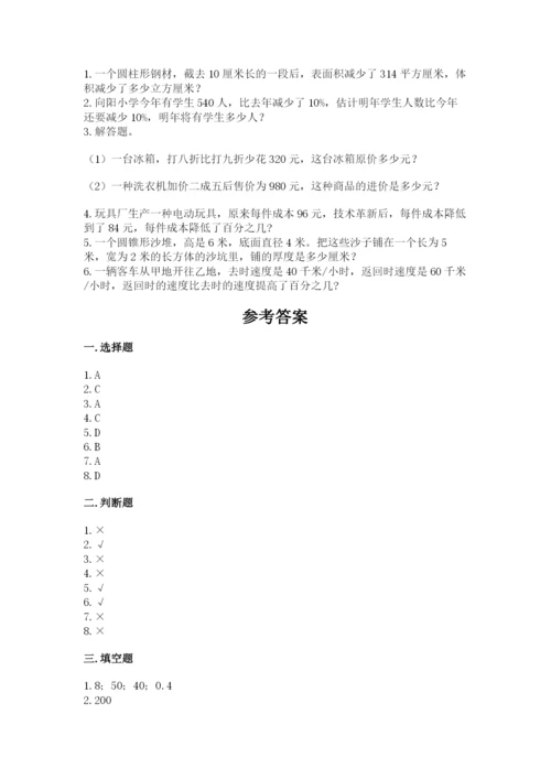 北京版六年级下册数学期中测试卷精品（精选题）.docx