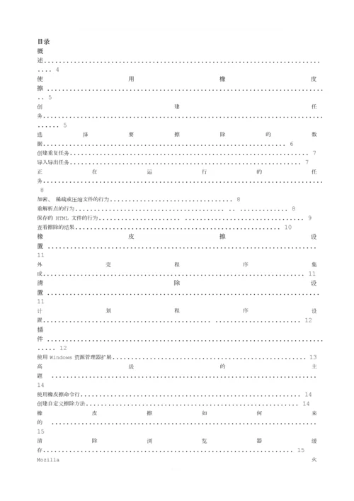 ERASER中文说明0.docx