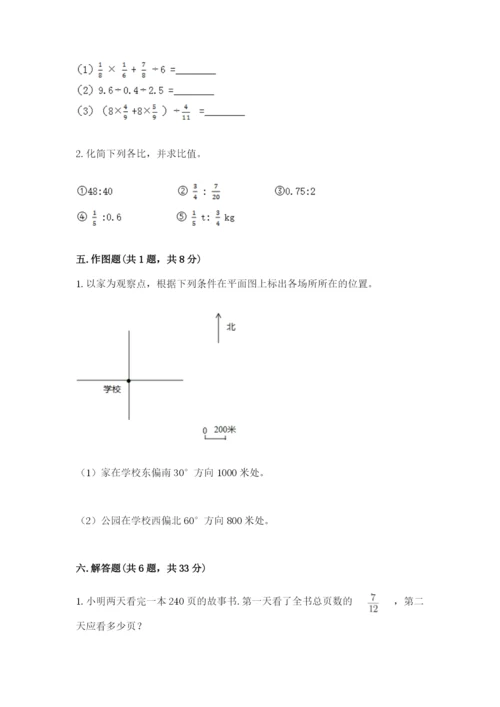 2022人教版六年级上册数学期末测试卷含完整答案【名校卷】.docx