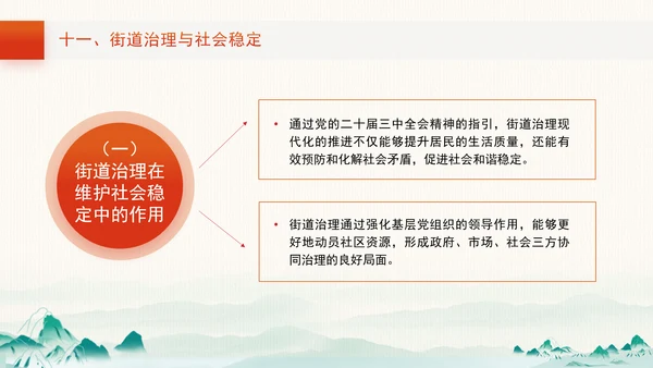 三中全会宣讲党课以全会精神为指引全面推动街道治理现代化PPT