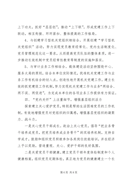 层审计党建实效调研报告.docx