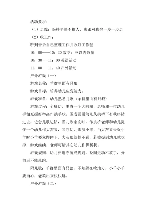 幼儿园中班家长开放日活动专业方案.docx