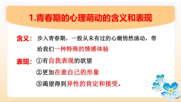 2.2 青春萌动  课件(共26张PPT)