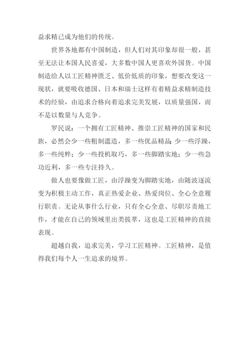 呼唤工匠精神作文800字.docx