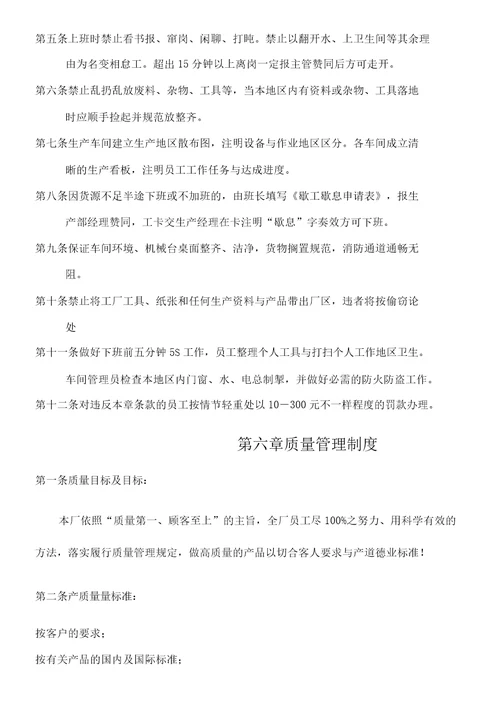 家具公司管理制度汇总