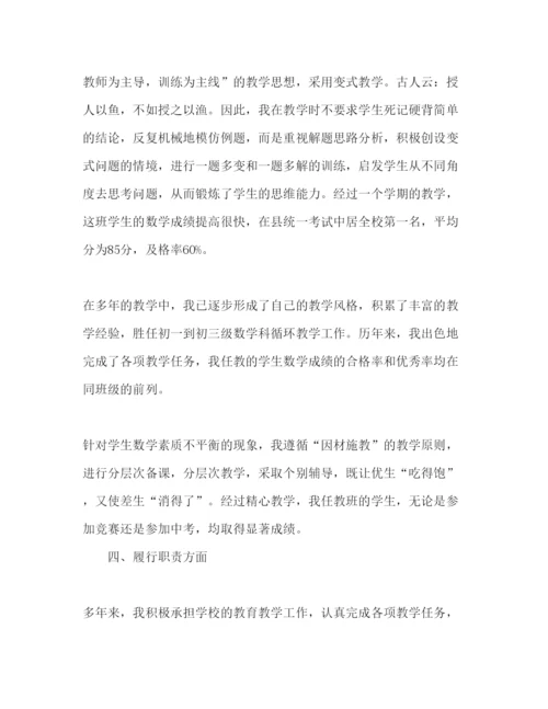 精编初中数学教师个人述职报告范文.docx