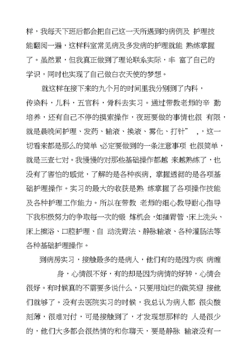 护理实习总结3000字