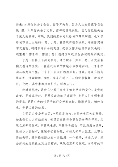 创卫志愿活动演讲稿[小编推荐].docx
