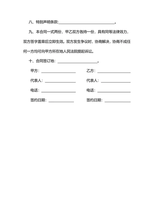 简易采购合同word模板