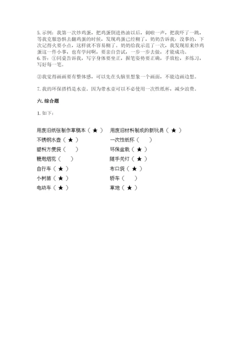 部编版二年级下册道德与法治 期末测试卷含答案【培优b卷】.docx