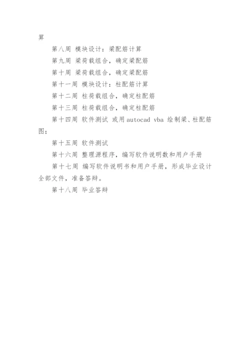 论文开题报告写作提纲.docx